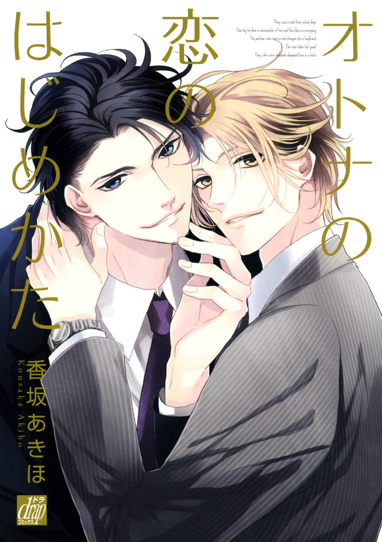 Otona no Koi no Hajimekata manga cover