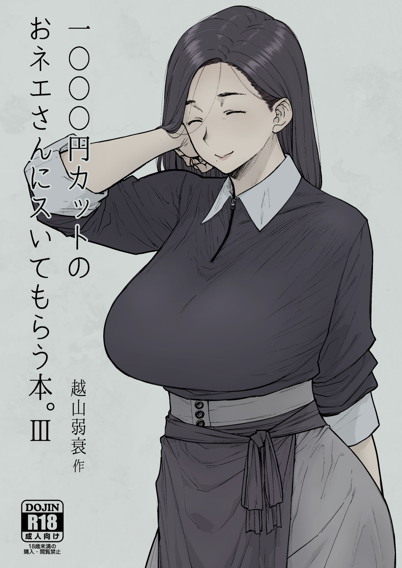 1000 Yen Cut no Onee-san ni Suite Morau Hon. manga cover