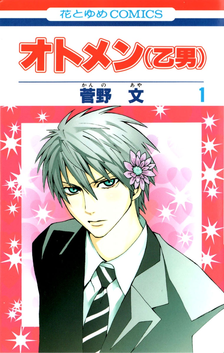 Otomen manga cover