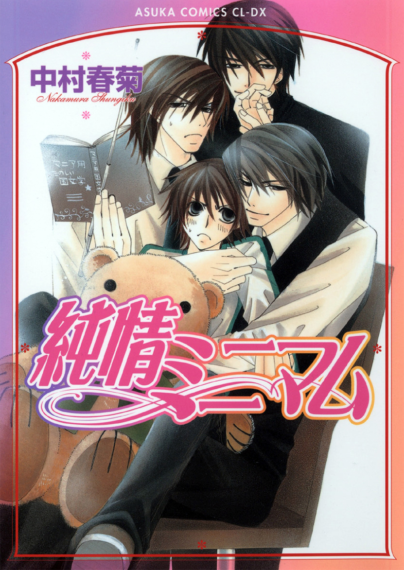 Junjou Minimum manga cover