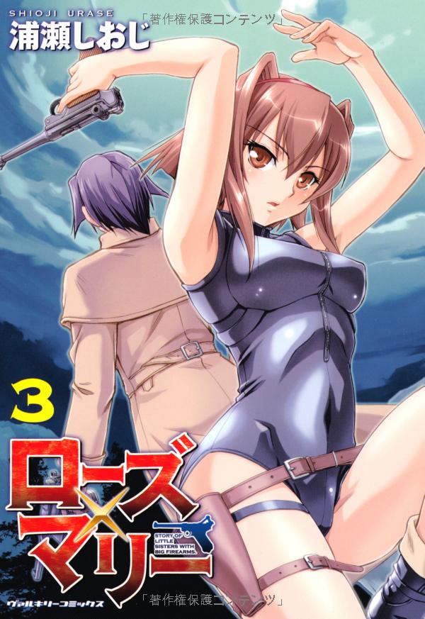 Rose × Marie manga cover