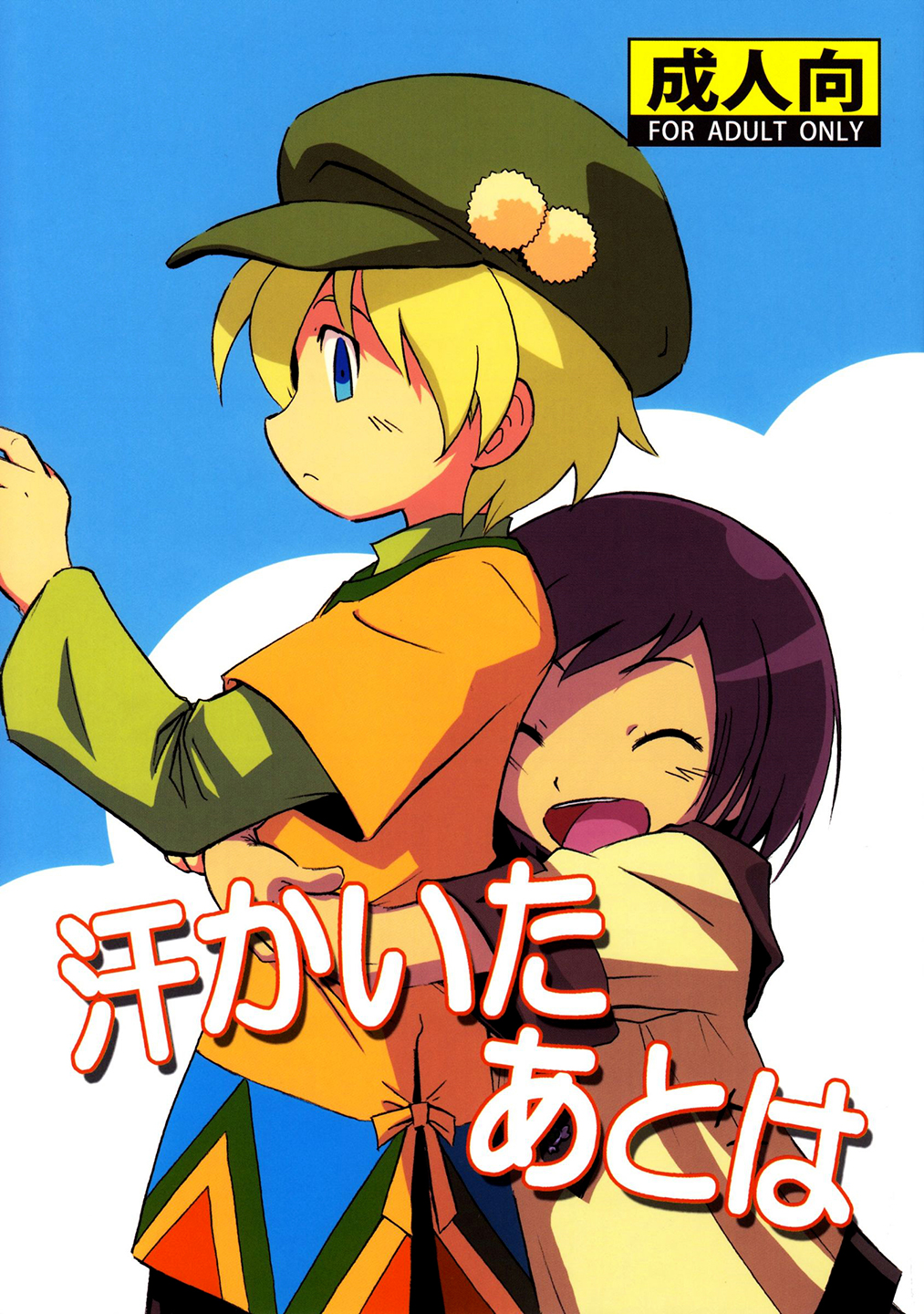 Ase Kaita Ato wa manga cover