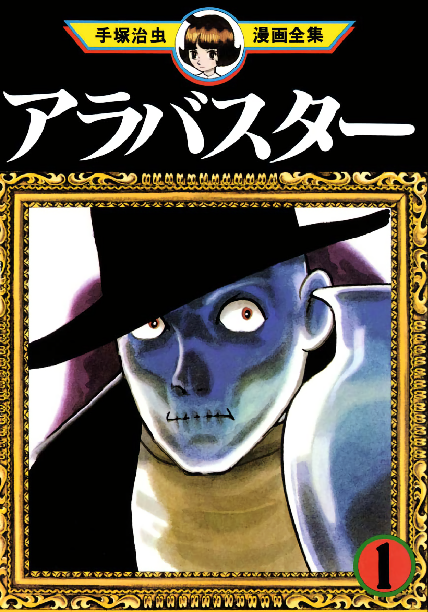 Alabaster manga cover
