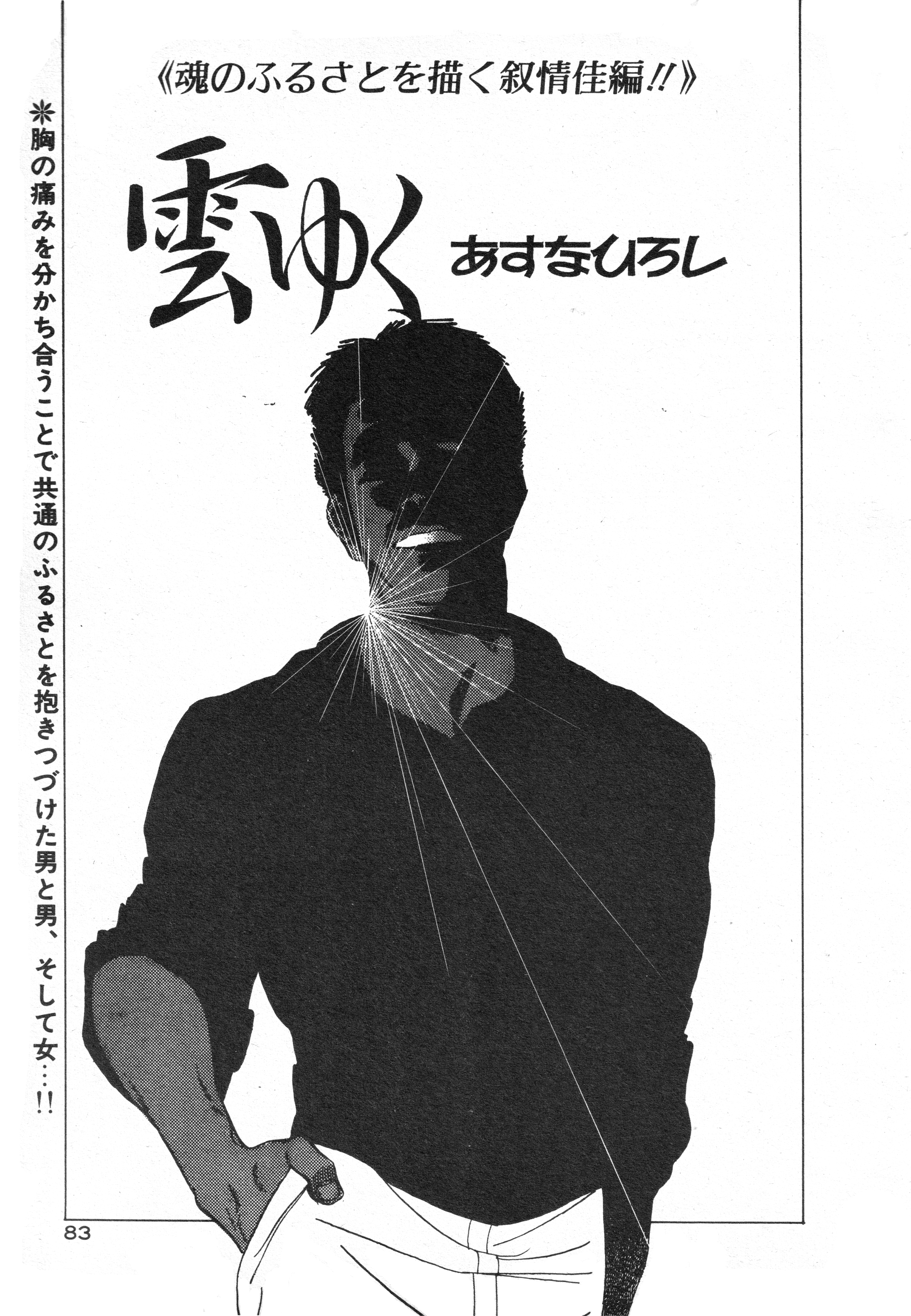 The Clouds Pass On manga cover