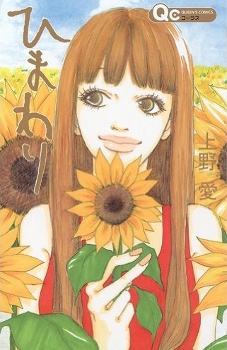 Himawari manga cover