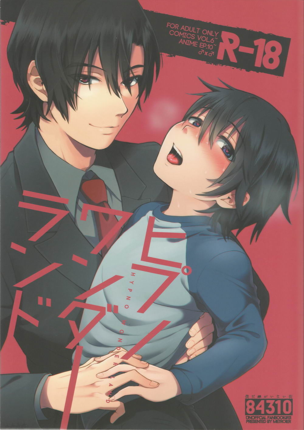 Boku Dake ga Inai Machi - Hypno Wonder Land (Doujinshi) manga cover