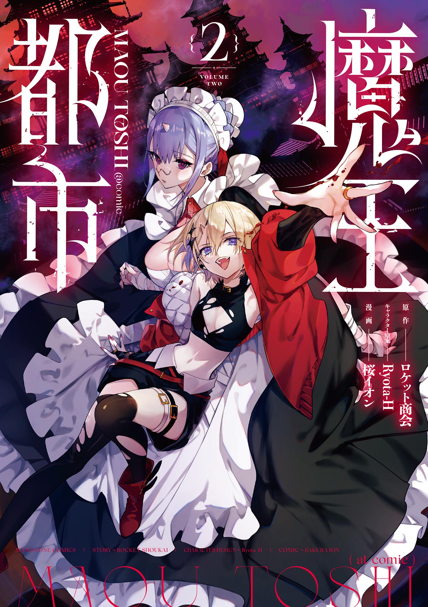 Demon Lord City manga cover