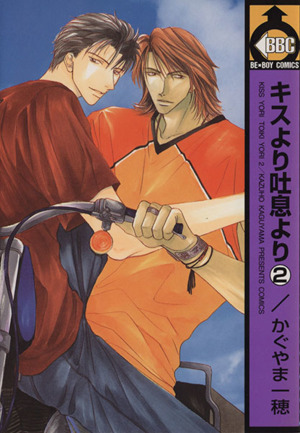 Kiss Yori Toiki Yori manga cover