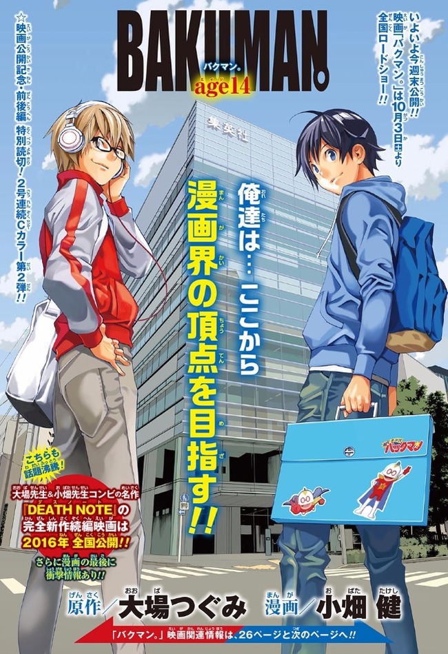 Bakuman.: Age 13, Age 14 manga cover