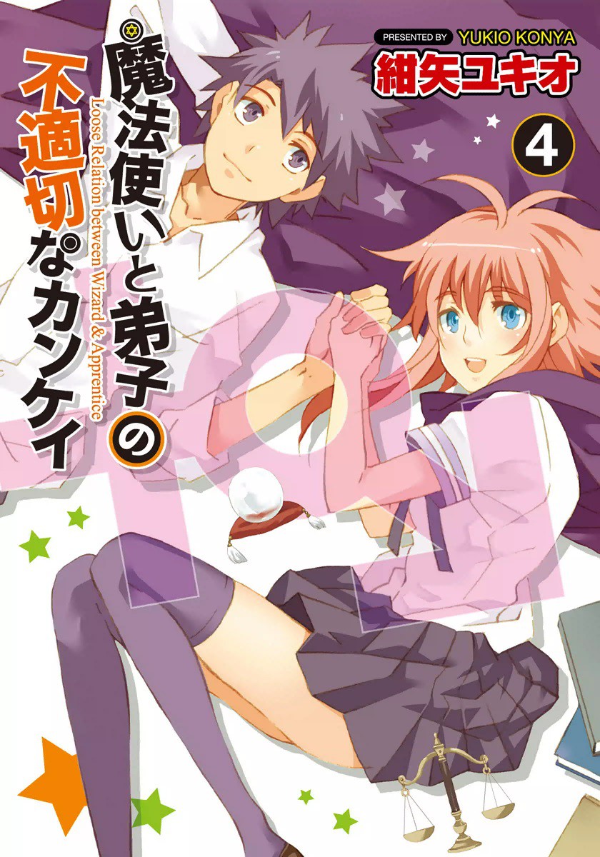 Mahoutsukai (♂) to Deshi (♀) no Futekisetsu na Kankei manga cover