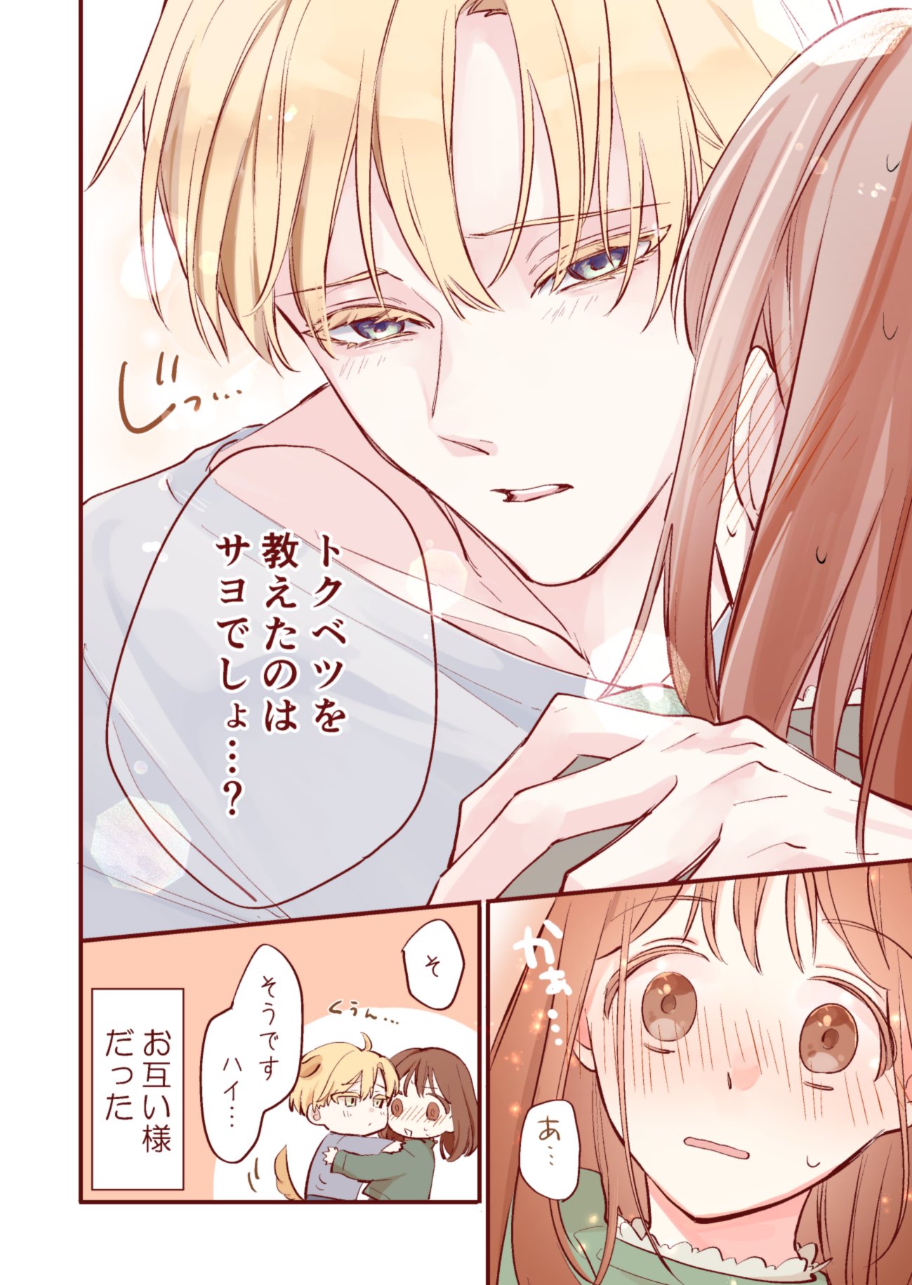 But You’re the One Who Taught Me! manga cover