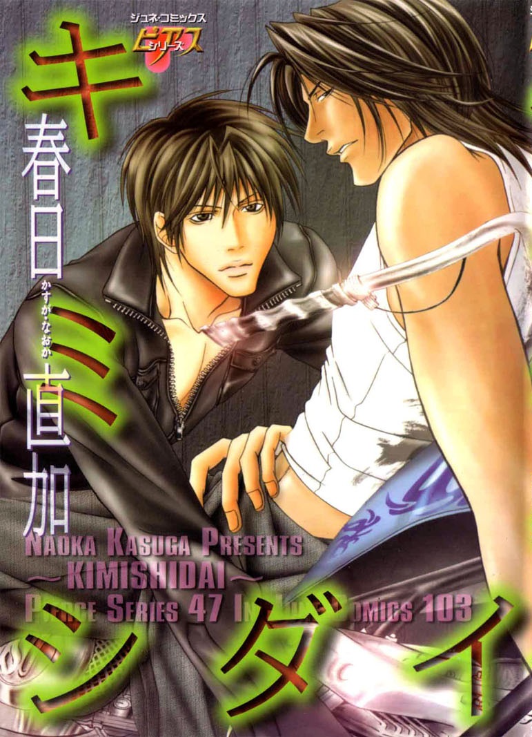 Kimishidai manga cover
