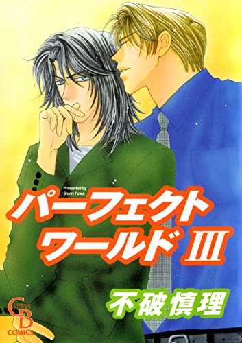 Perfect World manga cover