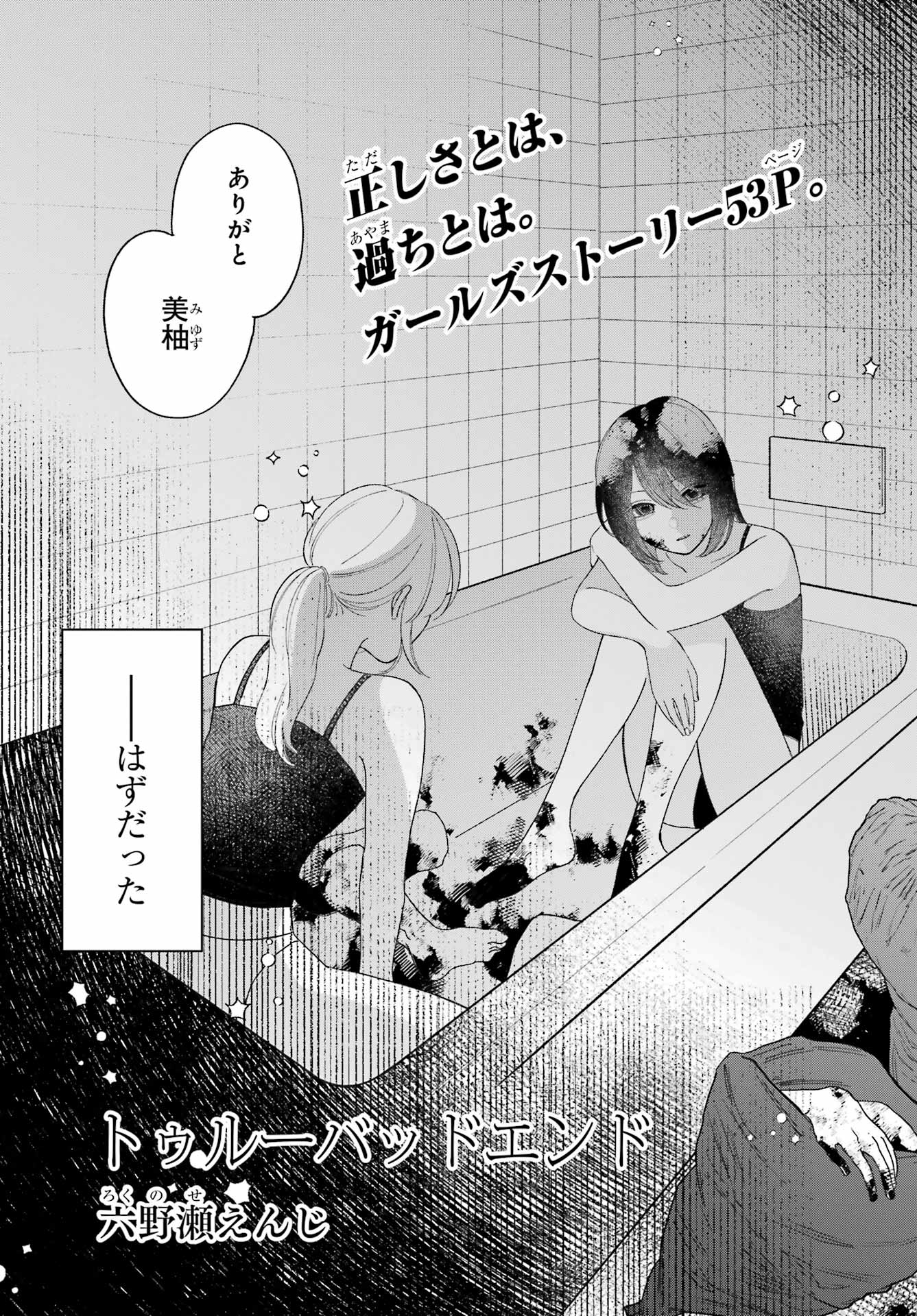 True Bad End manga cover
