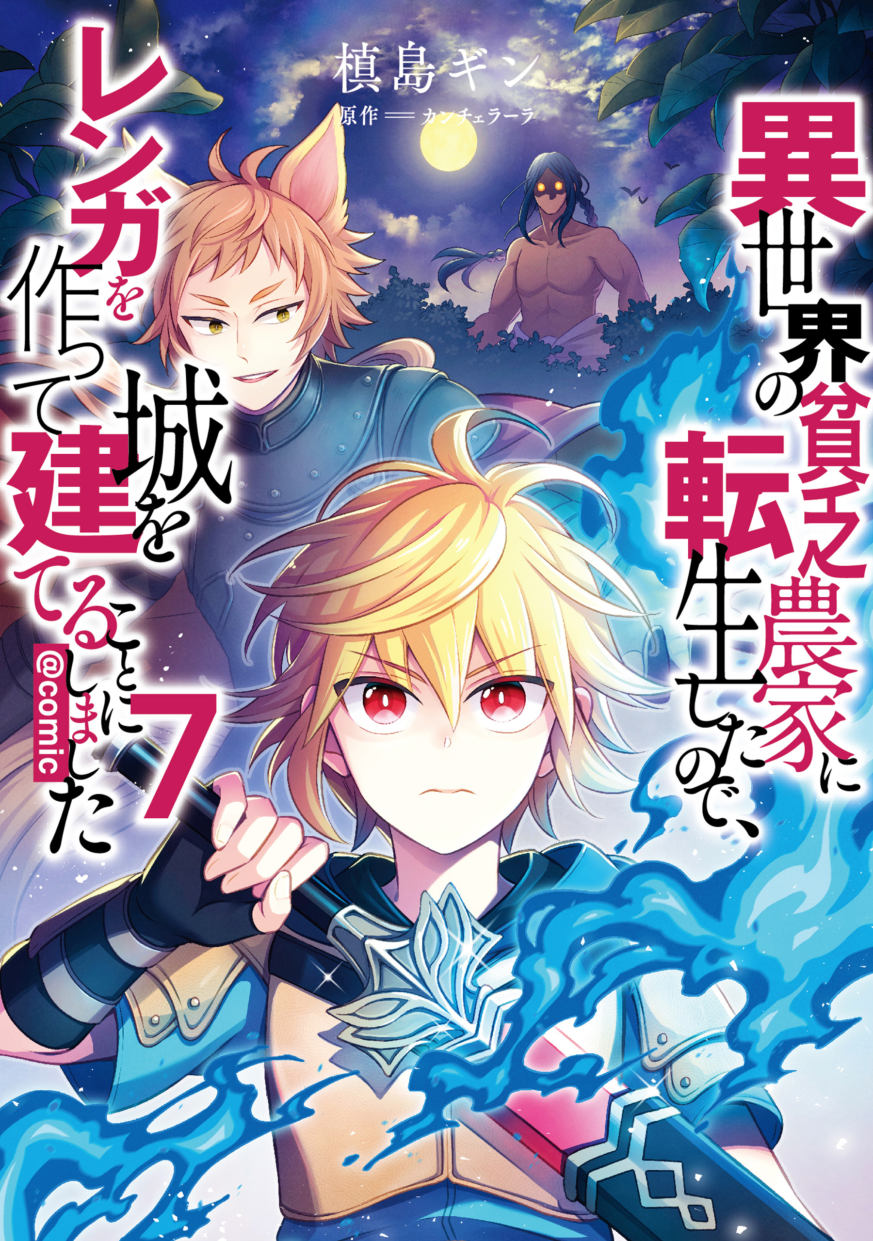 Isekai no Binbou Nouka ni Tensei Shita Node, Renga wo Tsukutte Shiro wo Tateru Koto ni Shimashita manga cover
