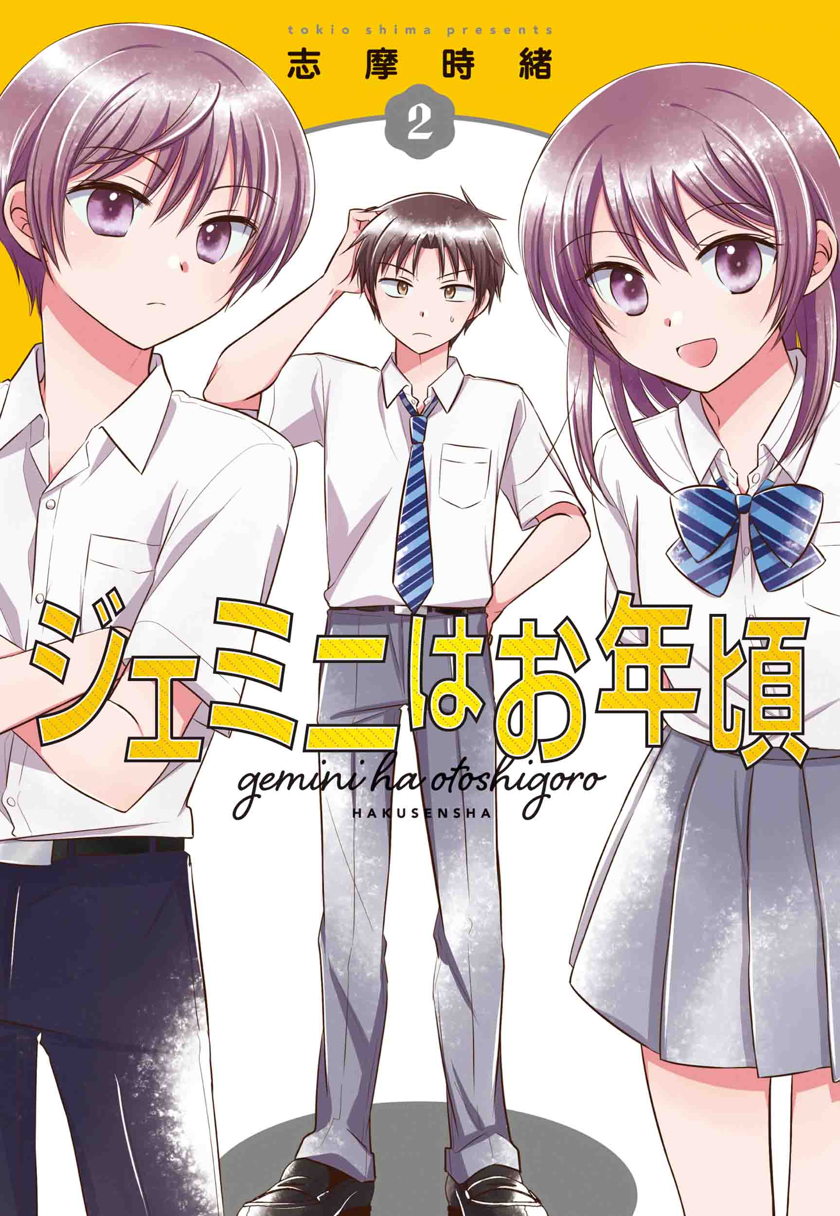 Gemini wa Otoshigoro manga cover