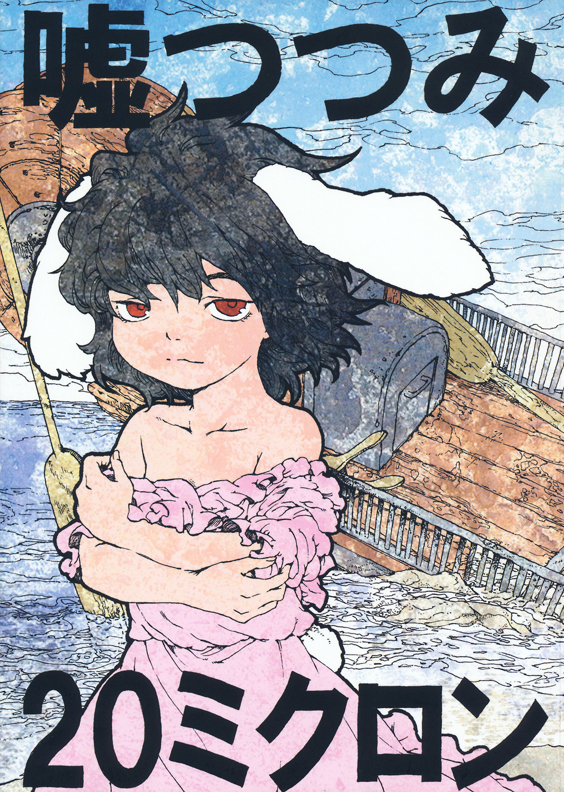 Touhou - Uso Tsutsumi 20 Microns (Doujinshi) manga cover