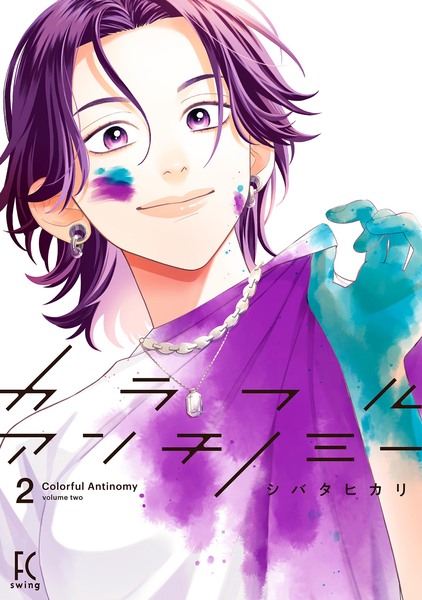 Colorful Antinomy manga cover