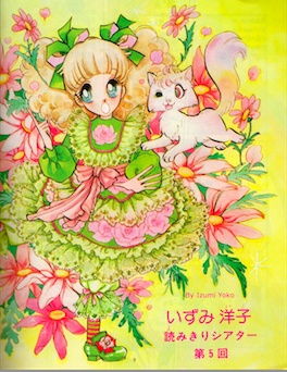 Mika and the Rainbow Cat manga cover