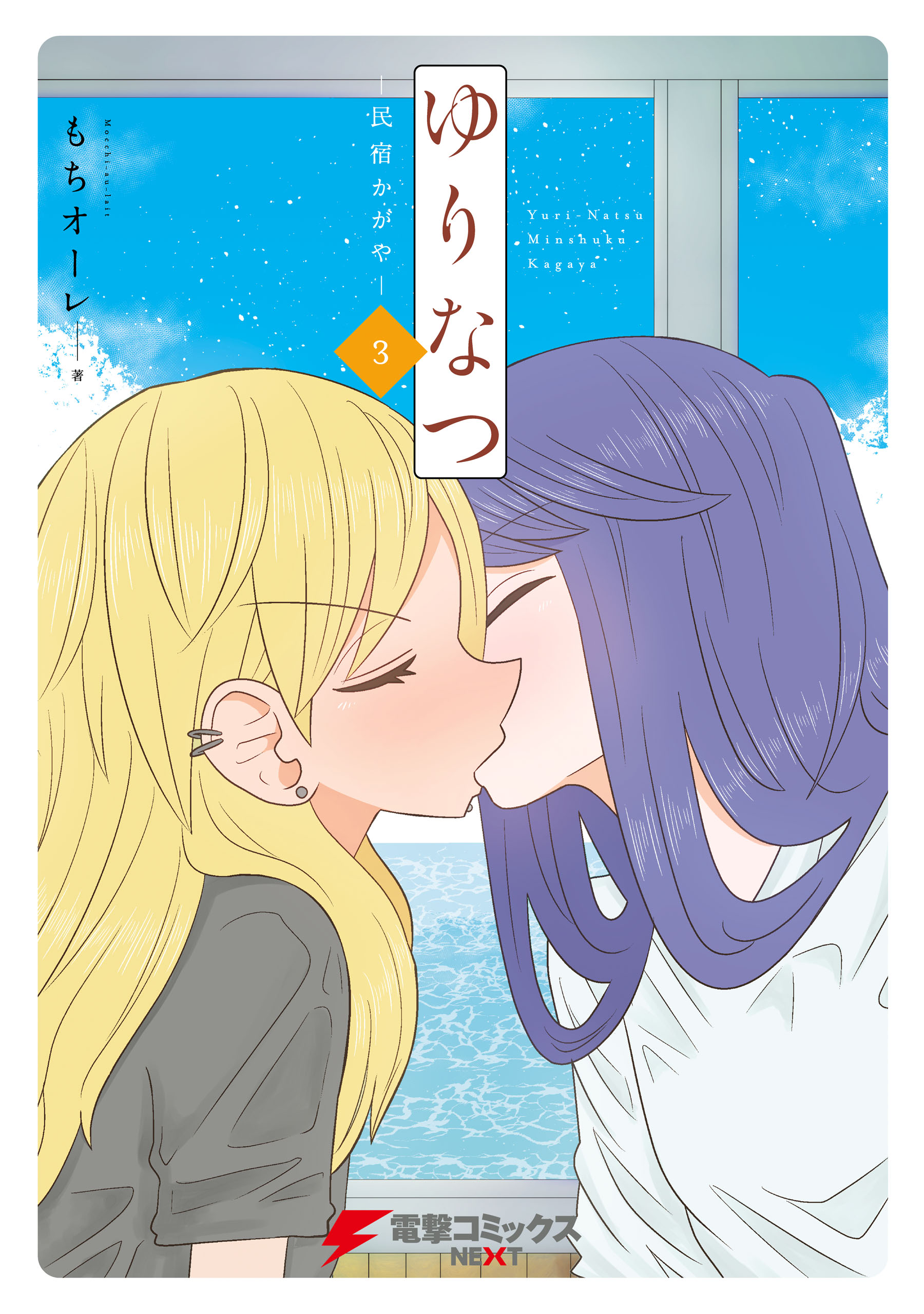 Yuri Natsu -Kagaya Inn- manga cover