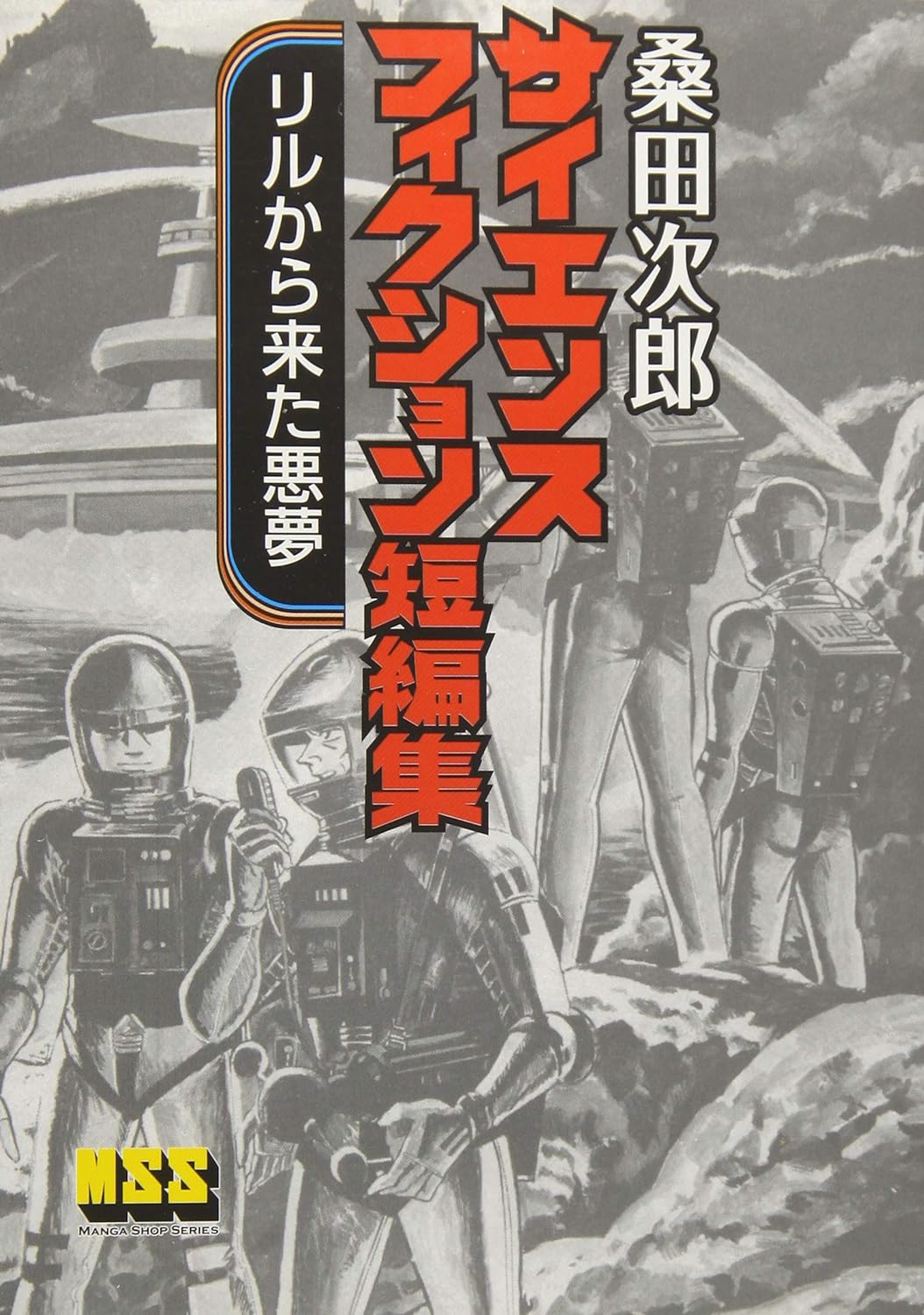 The Nightmare from Lir manga cover