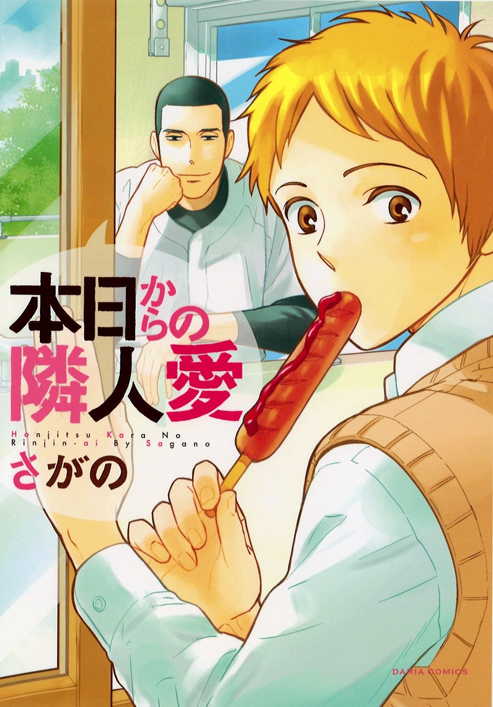Honjitsu Kara no Rinjinai manga cover