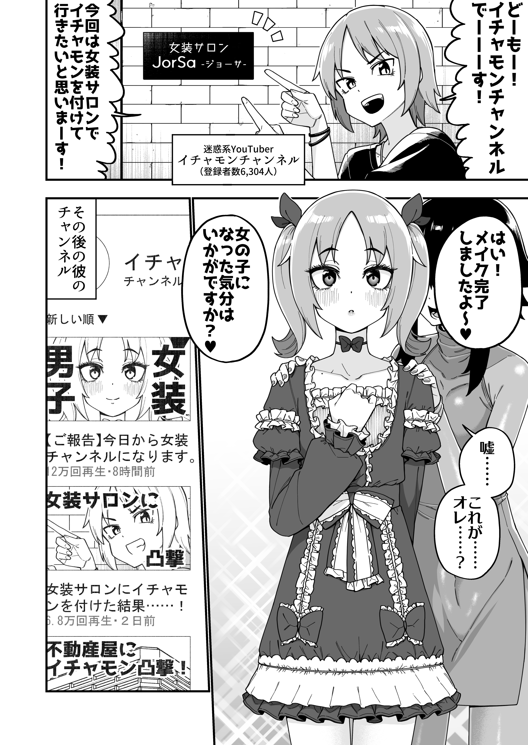 The Prankster Who Went To A Femboy Salon manga cover
