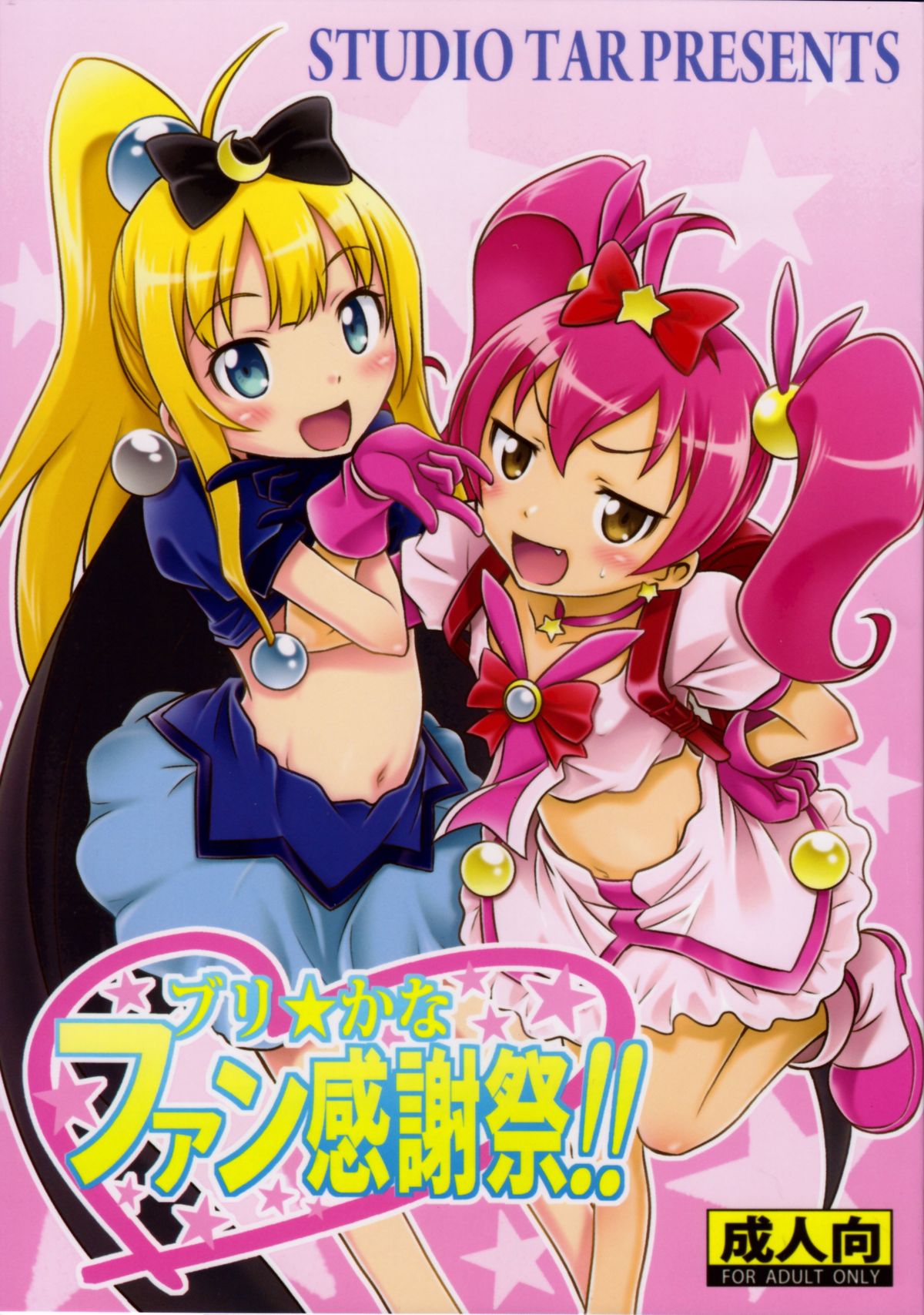 Ore no Imouto ga Konna ni Kawaii Wake ga Nai - Bri☆Kana Fan Kanshasai!! (Doujinshi) manga cover