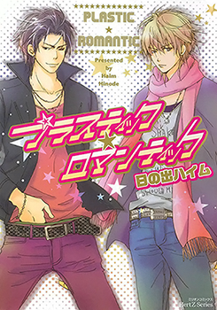 Plastic Romantic manga cover