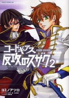 Code Geass: Suzaku of the Counterattack manga cover