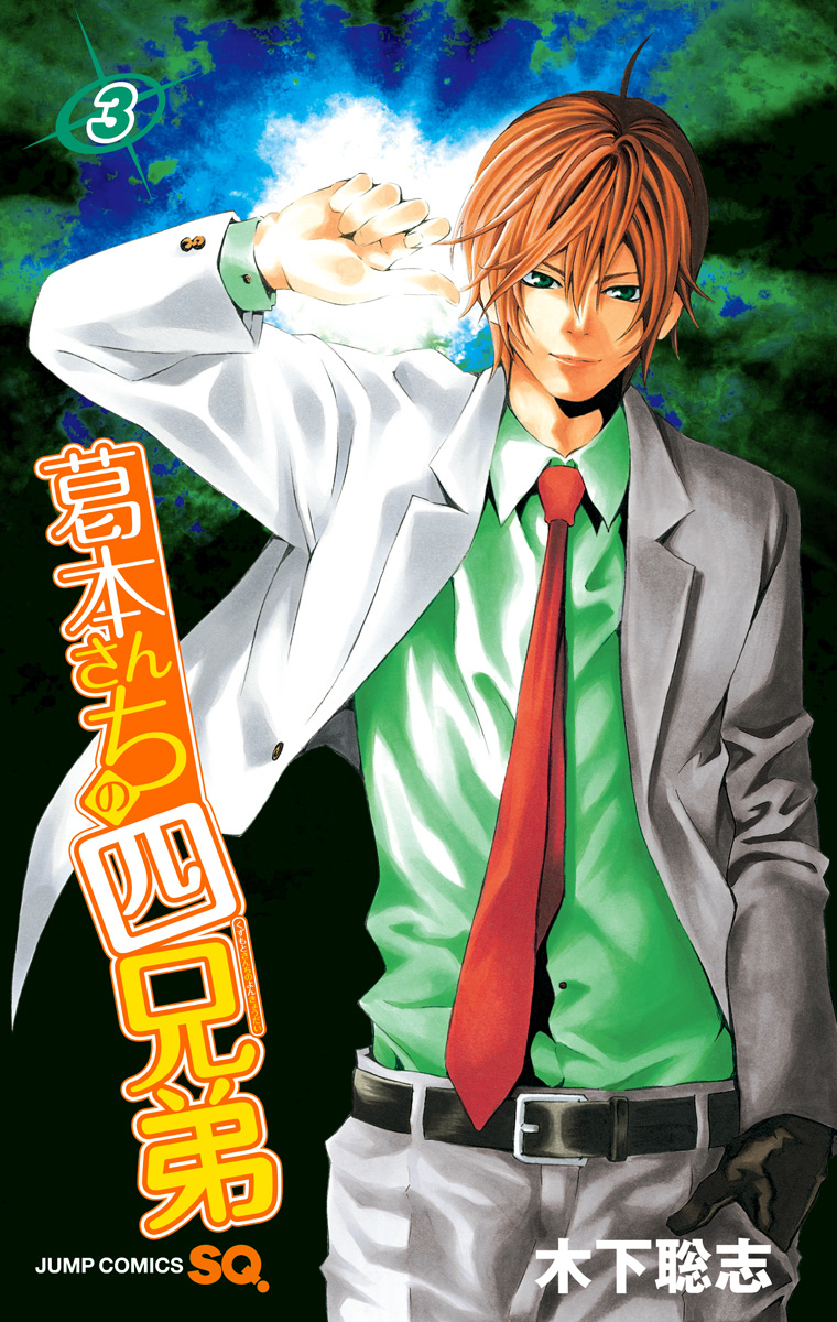 Kuzumoto-sanchi no Yonkyoudai manga cover