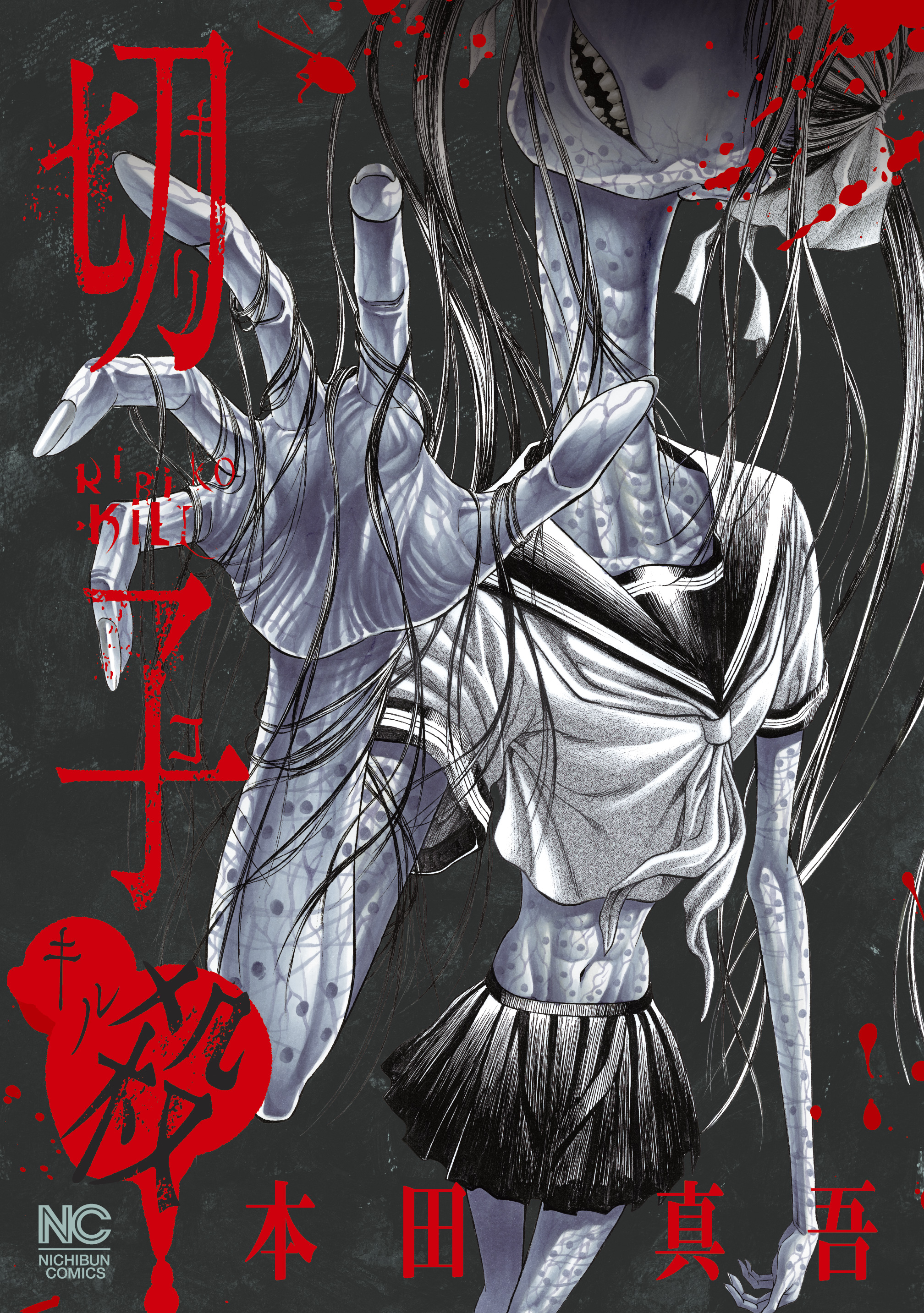 Kiriko Kill manga cover