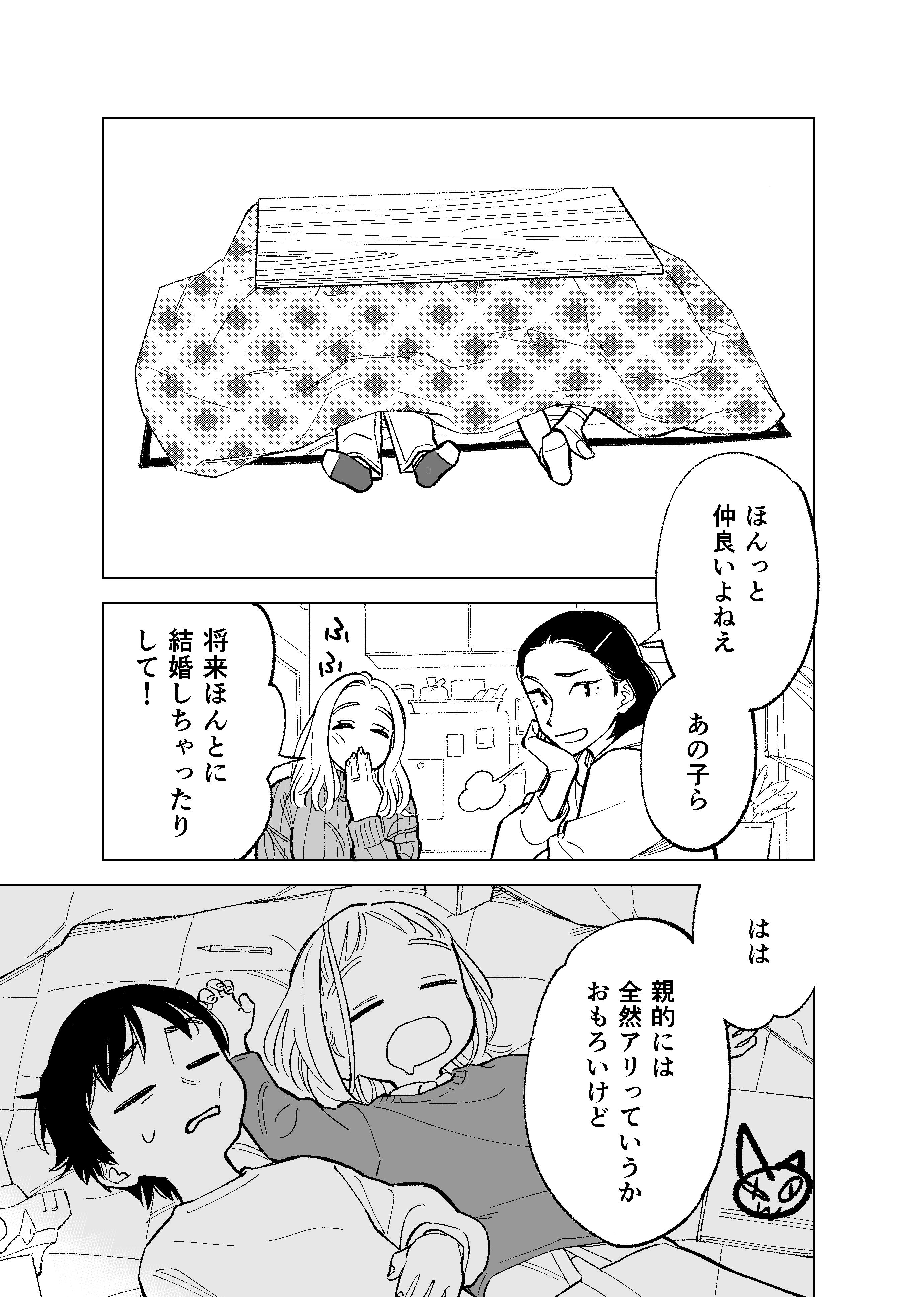 Childhood Friends Who Will Never End Up Together manga cover