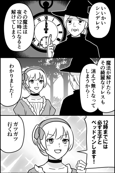 Nikushoku-kei Cinderella manga cover