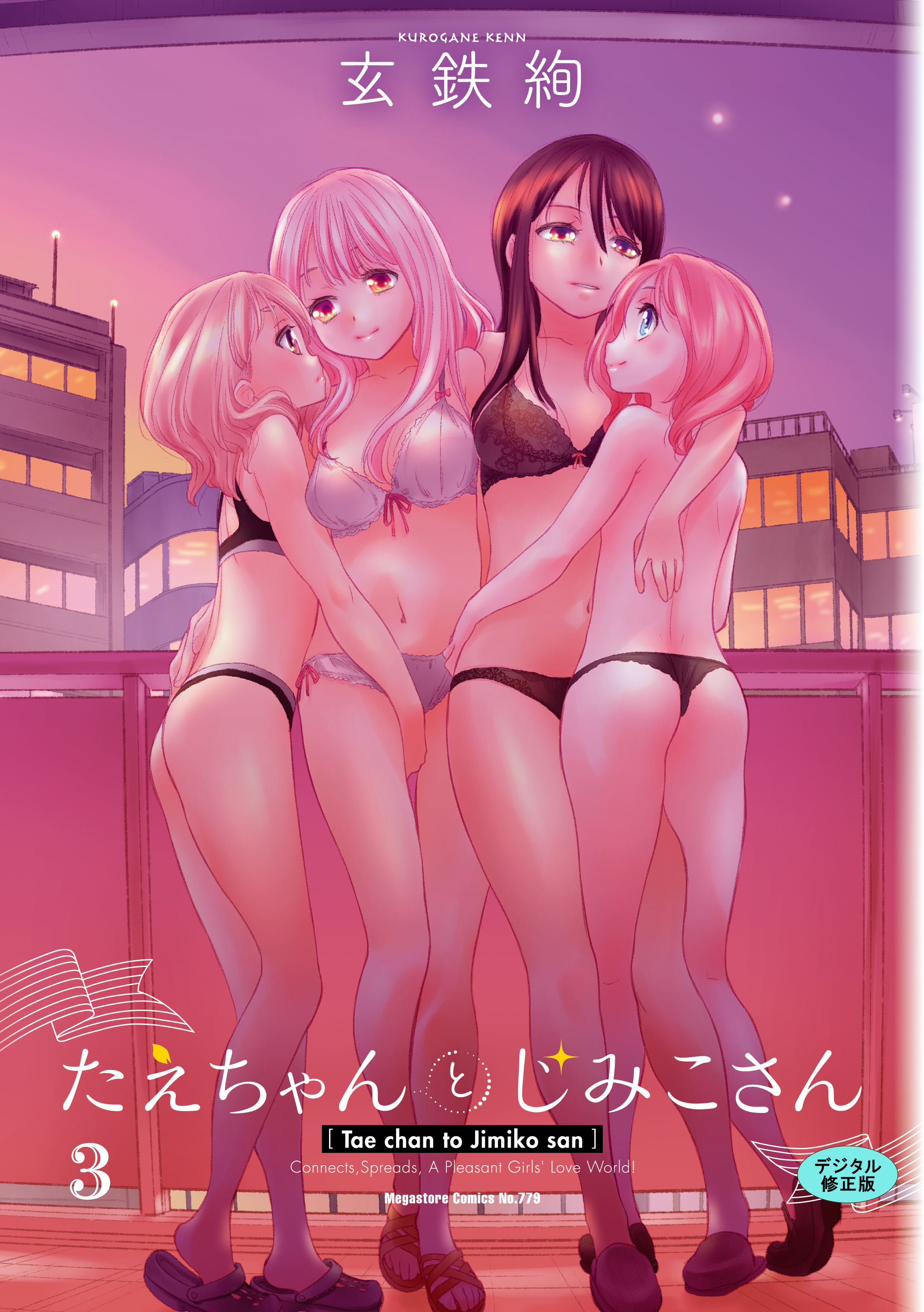 Tae-chan to Jimiko-san manga cover