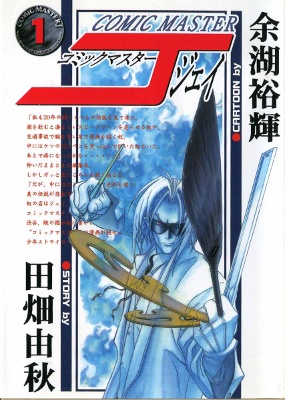 Comic Master J manga cover