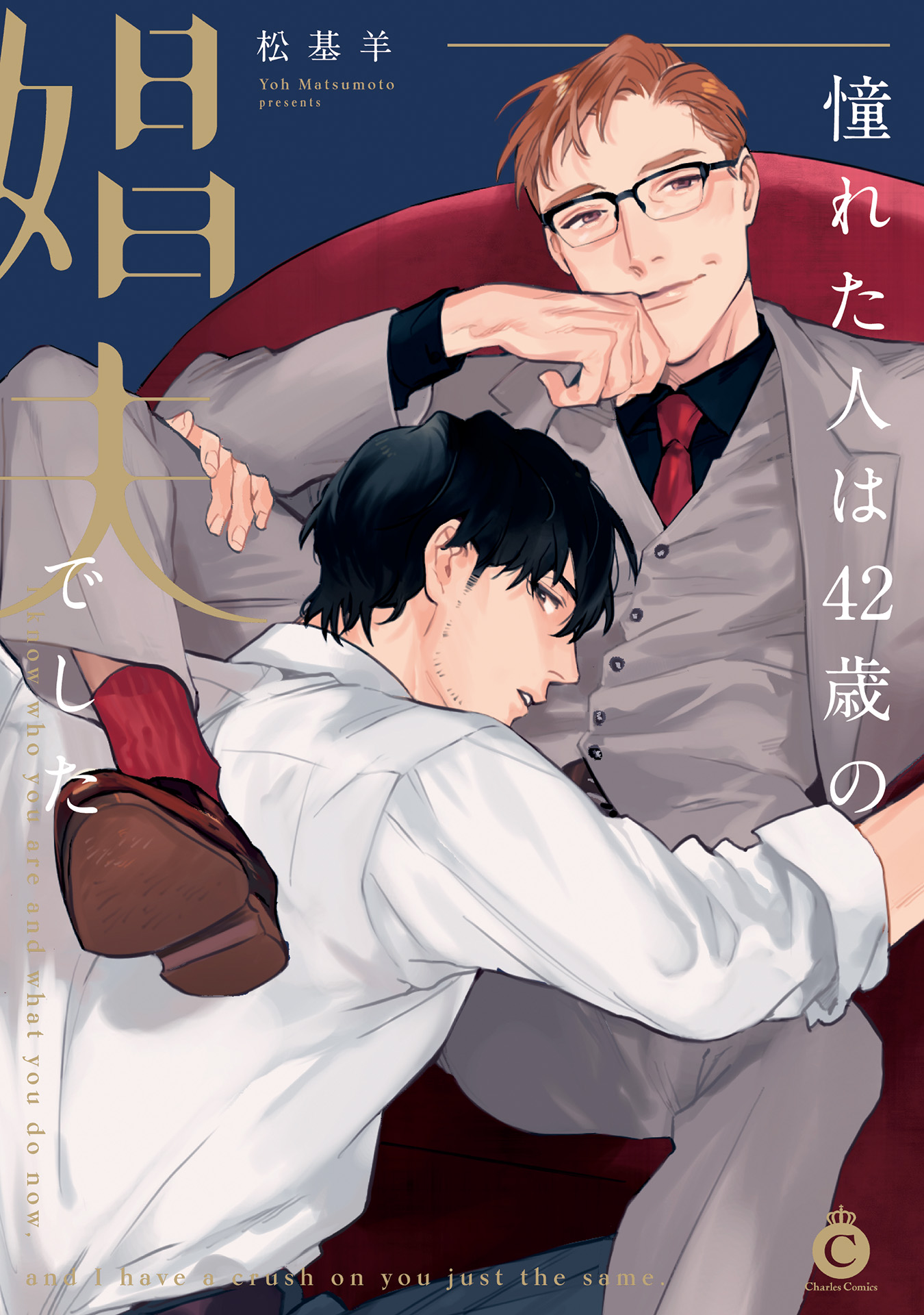 Akogareta Hito wa 42-sai no Shoufu deshita manga cover