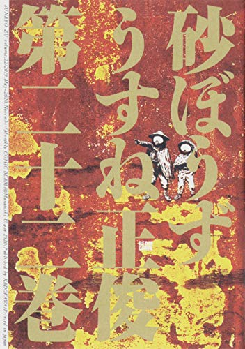 Desert Punk manga cover