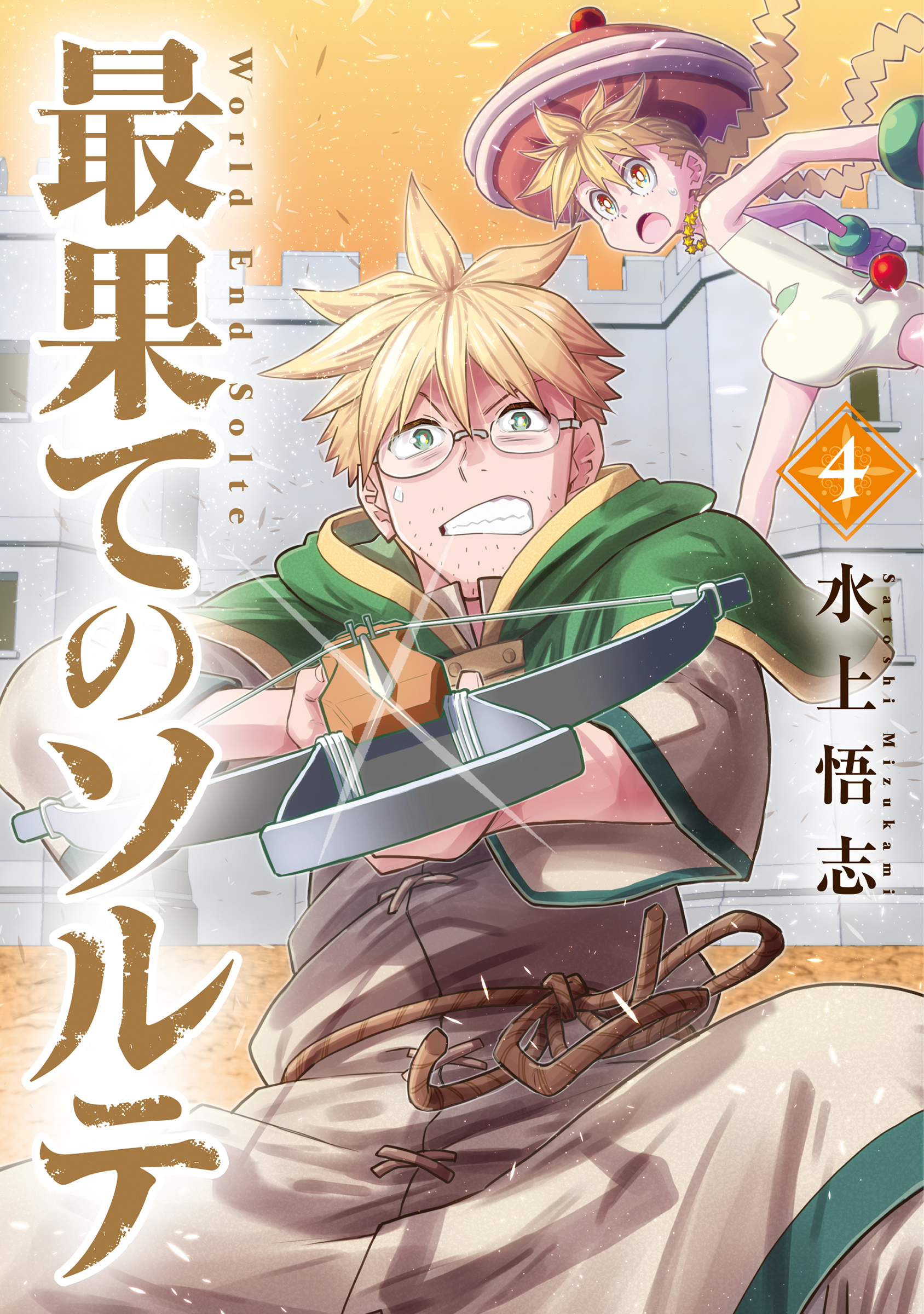 World End Solte manga cover