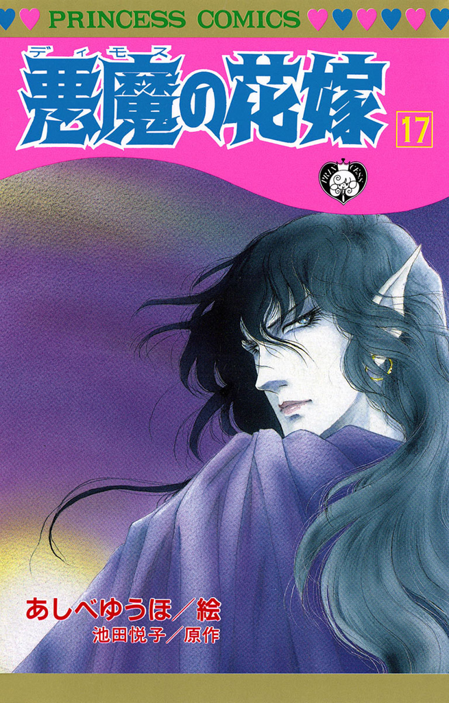 Bride of Deimos manga cover