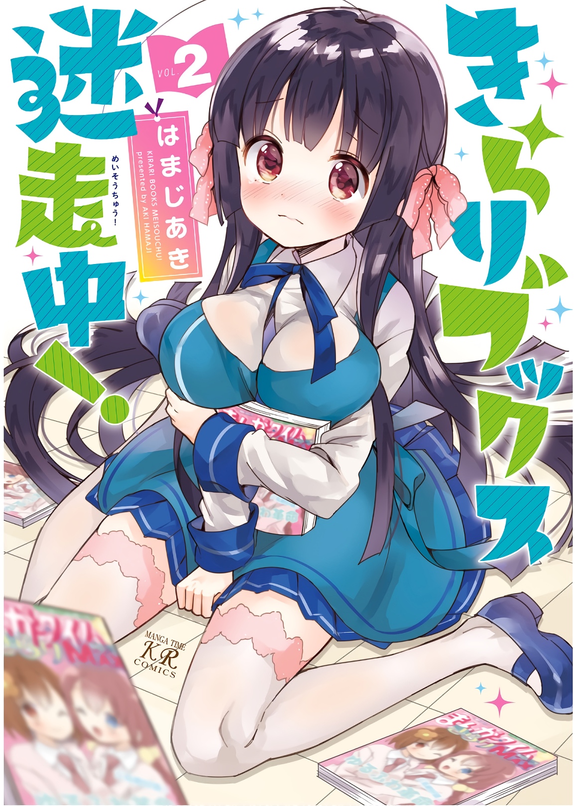 Kirari Books Meisouchuu! manga cover