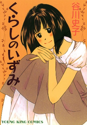 Kurashi no Izumi manga cover