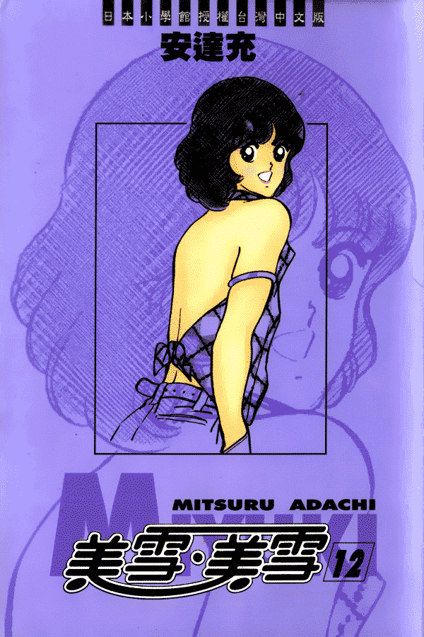Miyuki manga cover