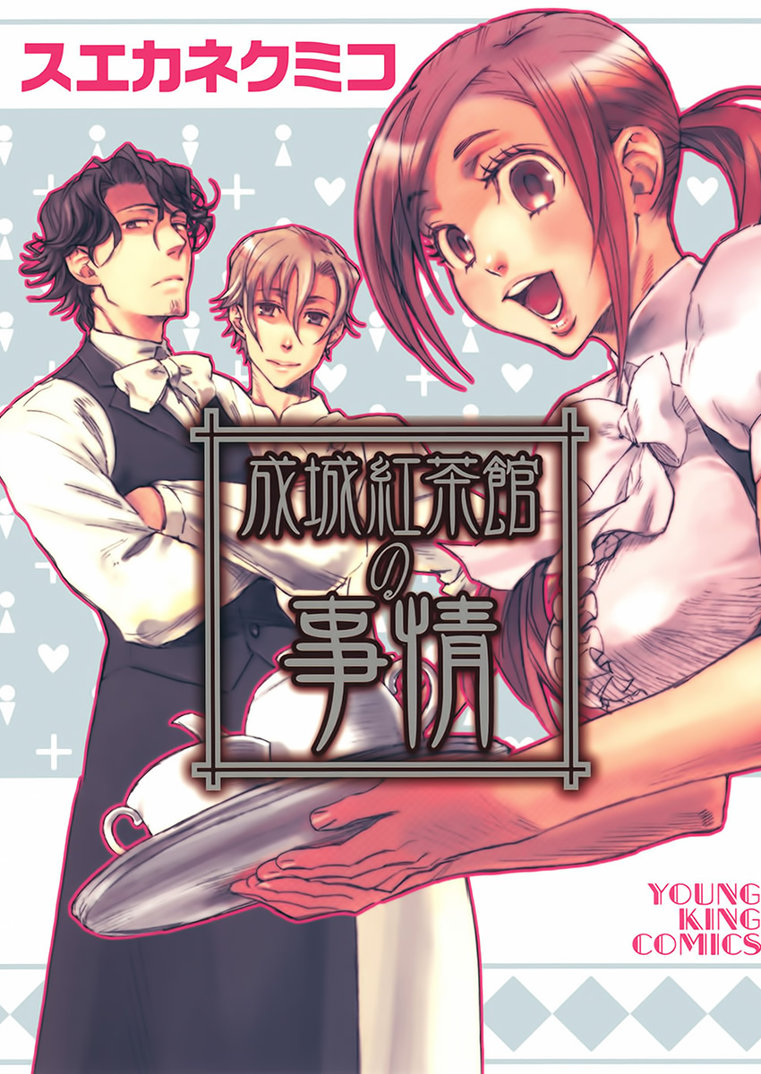 Seijou Kouchakan no Jijou manga cover