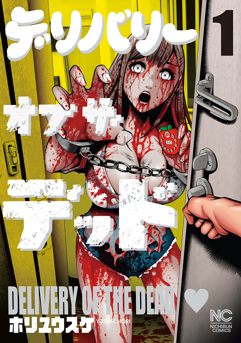 Delivery of the Dead manga cover