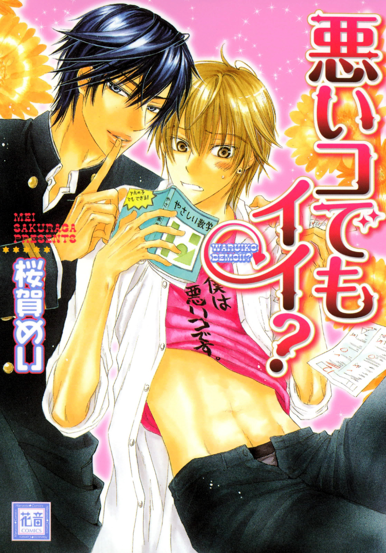Warui Ko Demo Ii? manga cover