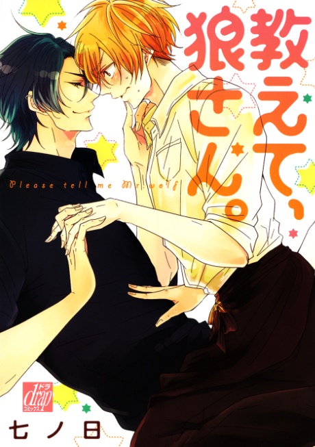Oshiete, Ookami-san. manga cover