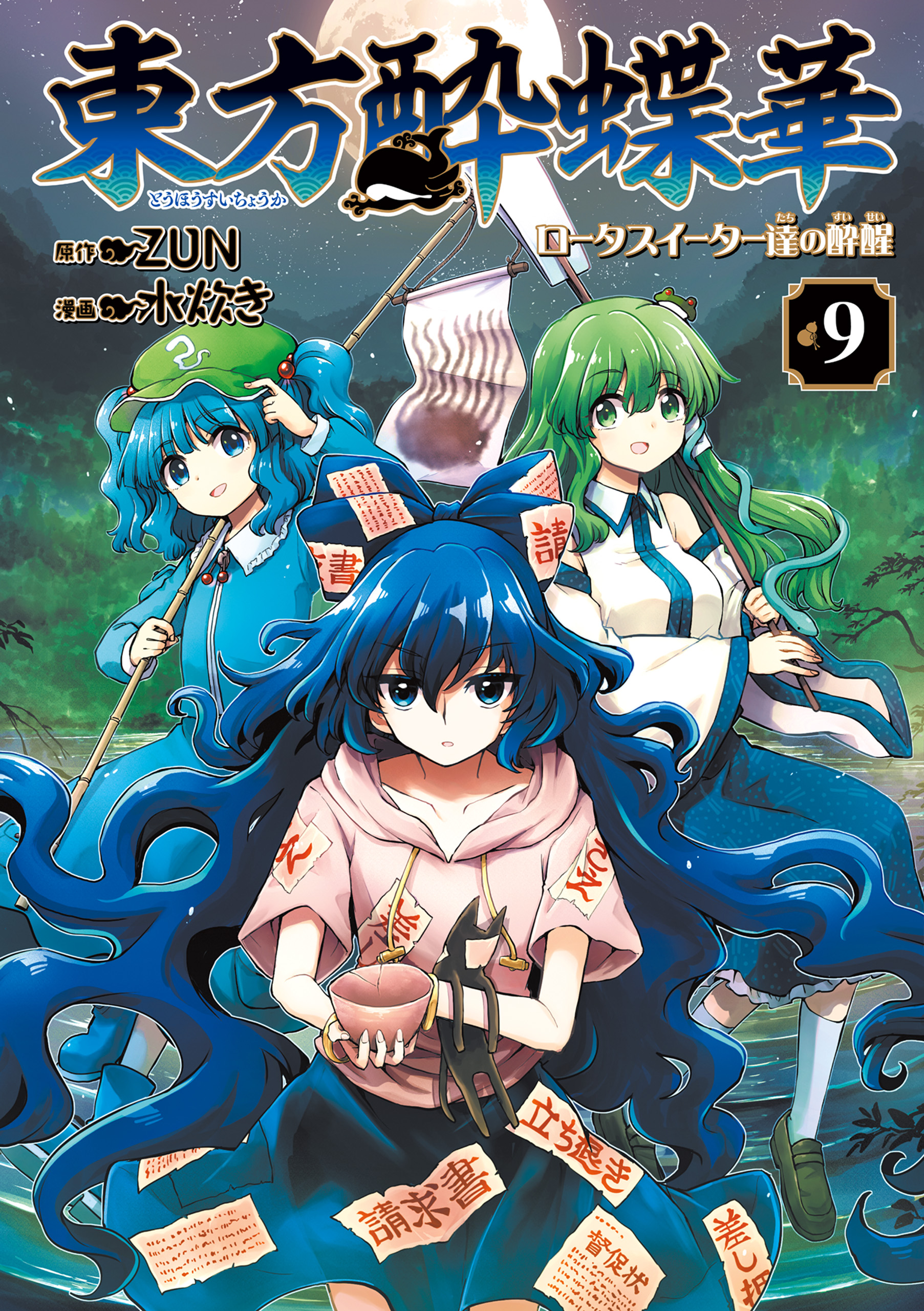 Touhou Suichouka ~ Lotus Eater-tachi no Suisei manga cover