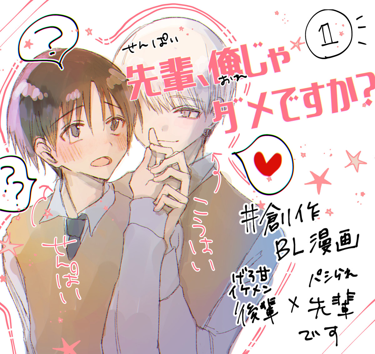 Senpai, Ore ja Dame desu ka? manga cover