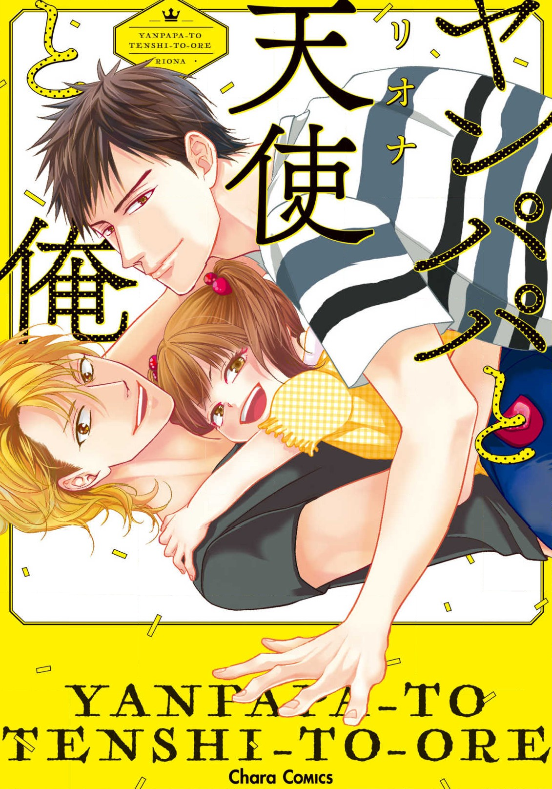 Yanpapa to Tenshi to Ore manga cover